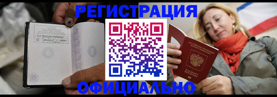 прописка от собственника в Ноябрьске