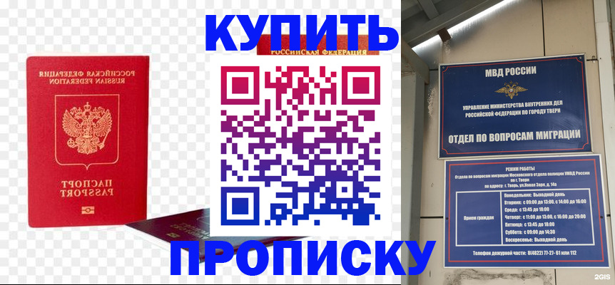 купить прописку в Ноябрьске