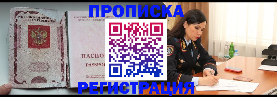 прописка паспорт в Ноябрьске
